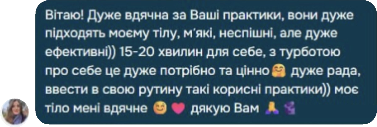Справжній відгук учасниці М’яка йога